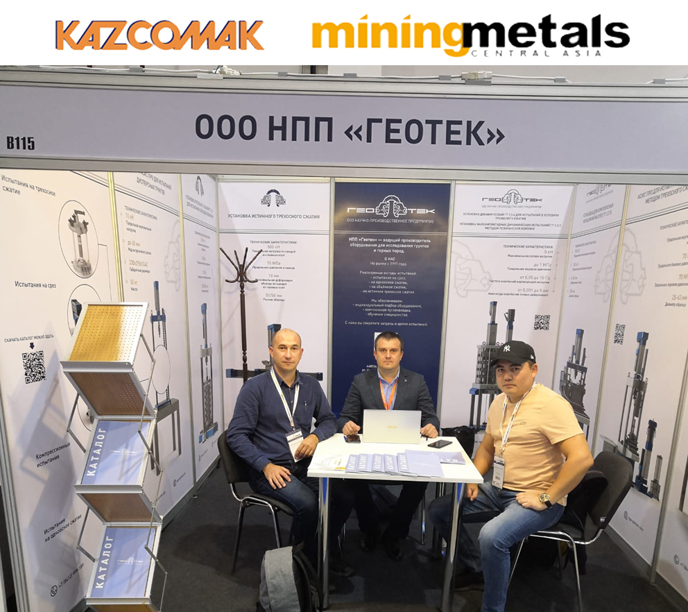 Участие в «Mining and Metals Central Asia 2021».